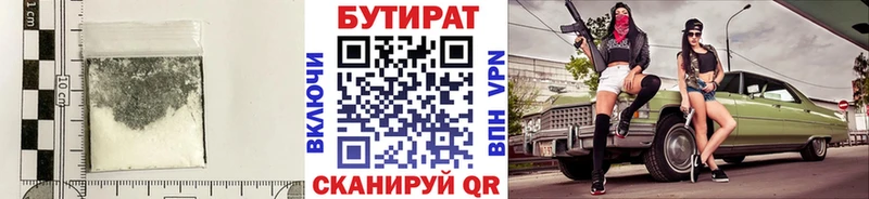 купить наркотик  Плёс  Бутират 99% 
